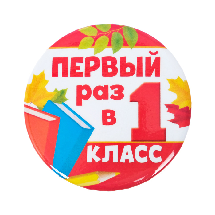 Первоклассникам.