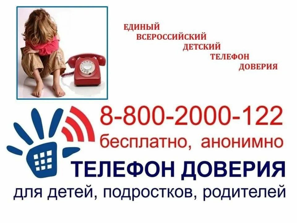 Контактная информация для детей, подростков и родителей, оказавшихся в трудовой жизненной ситуации.
