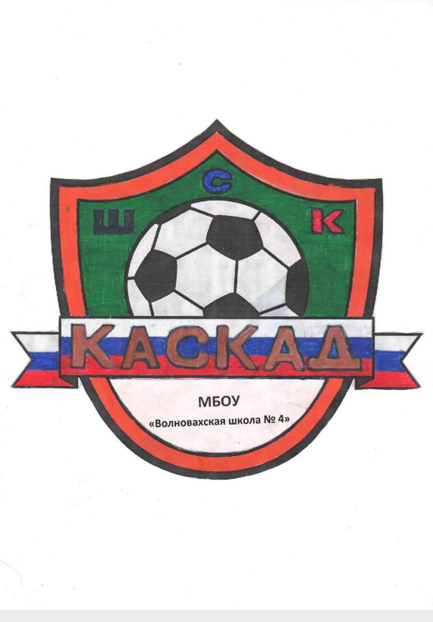 Школьный спортивный клуб &amp;quot;КАСКАД&amp;quot;.